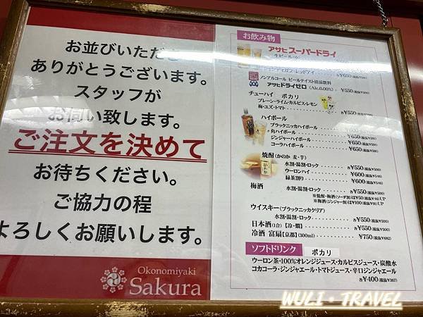 [遊記]  【日本大阪】大阪燒Okonomiyaki Sak