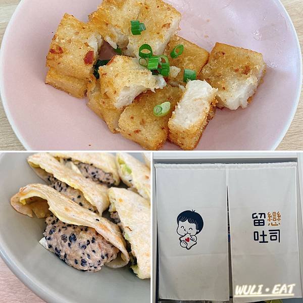[食記] 【三重美食】留戀吐司-三重早餐肉蛋吐司專賣店|柔