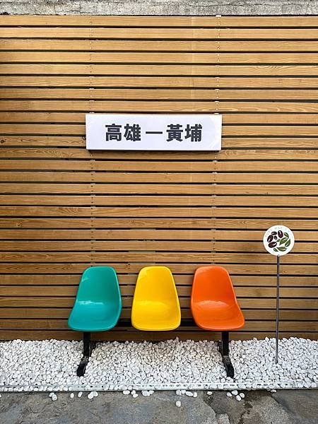 黃埔新村注入新活力～榕樹下璞味綿綿冰