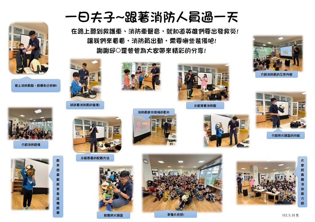一日夫子海報~消防員的一天_page-0001 (3).jpg