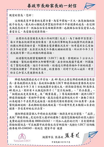 善政市長給家長的一封信.jpg