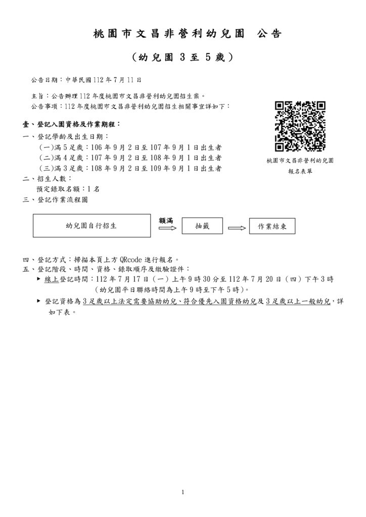 112自行招生簡章2_page-0001.jpg