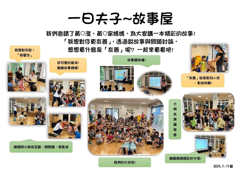 一日夫子~故事屋_page-0001.jpg