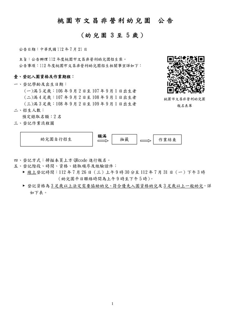 112自行招生簡章3_page-0001.jpg