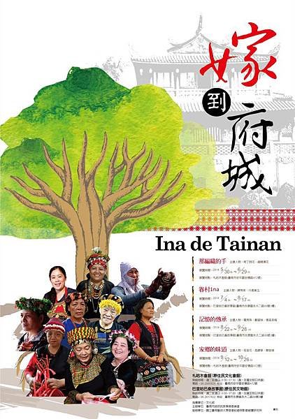 【Ina_de_Tainan嫁到府城】海報(定稿)