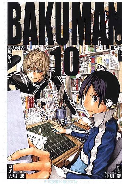 BAKUMAN