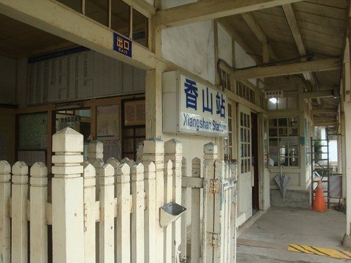 香山火車站~走一回