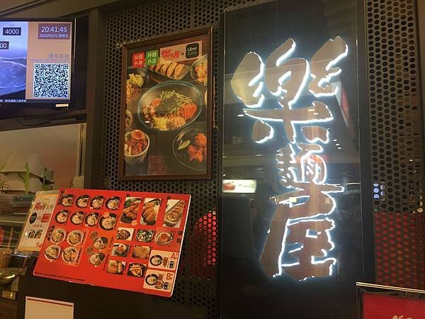 【新北 板橋】樂麵屋 板橋店｜板橋環球購物中心B1 日式拉麵