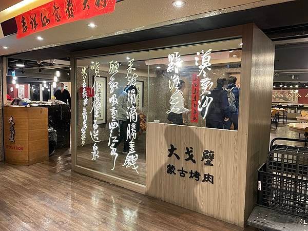 【台北】大戈壁｜