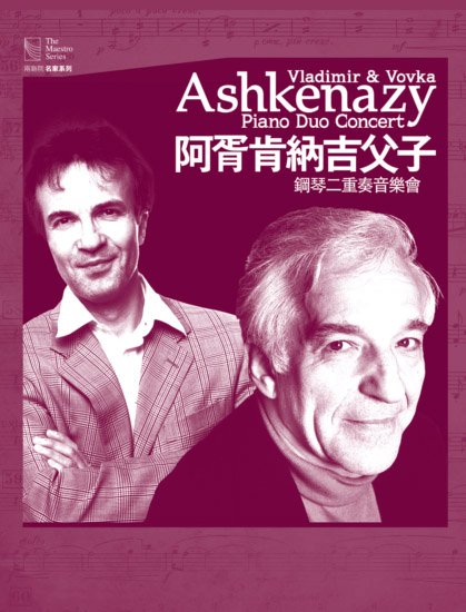 Ashkenazy Duo.jpg