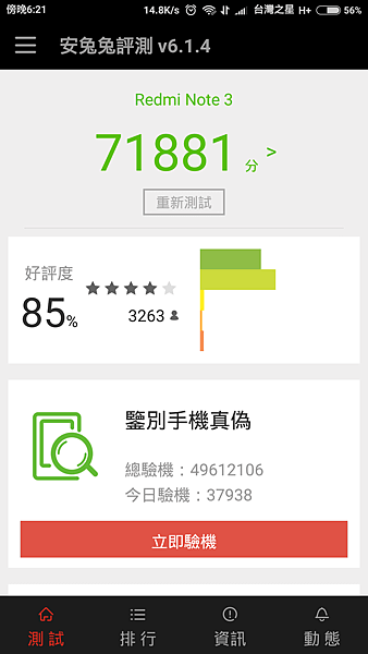 Screenshot_2016-07-16-18-21-15_com.antutu.ABenchMark.png