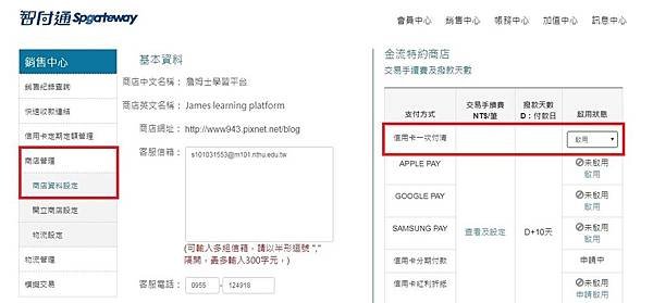 致富通 信用卡付款開通  位置.jpg