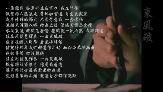 方文山-東風破