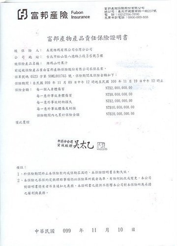 台灣 VEMMA 於 2010年11月9號 投保2000萬 富邦產品責任險.jpg