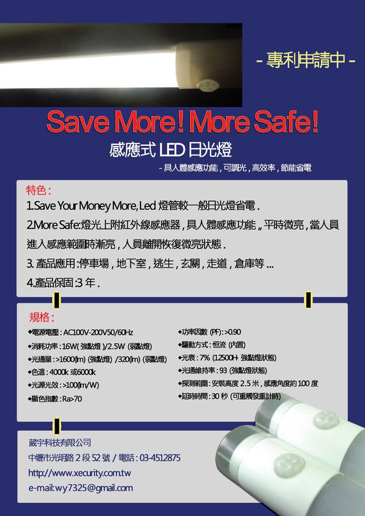 感應漸亮式LED_CATALOG