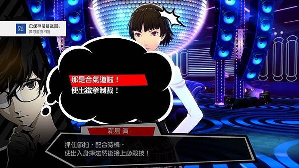 03 女神異聞錄5 星夜熱舞_20190102205857 合氣道 - 複製.jpg