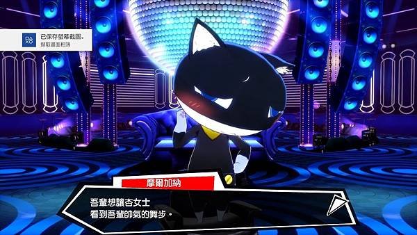 07摩爾加納 吾輩 杏女士 女神異聞錄5 星夜熱舞_20190102204856.jpg