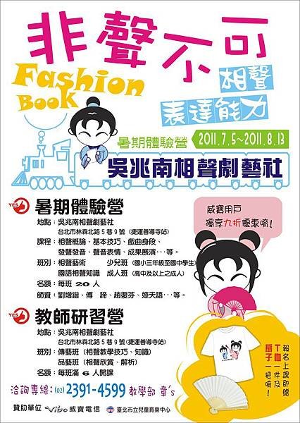 《非聲不可．FashionBook》暑期DM(正面).jpg
