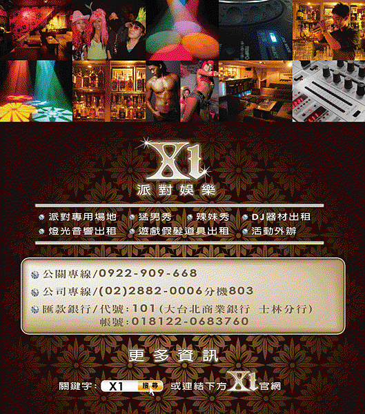 aboutX1派對娛樂燈光音響出租 燈出租 音響出租 舞台燈出租 電腦燈出租 追蹤燈出租 雷射燈出租 爆閃燈出租 雪花 機出租 煙霧機出租 泡泡機出租 PAR燈出租 水紋燈出租 油紋燈出租  效果燈出租 DJ器材出租 音響出租 喇叭出租 派對包場