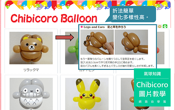 方法：Chibicoro Balloon.png