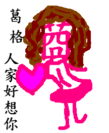 囧女