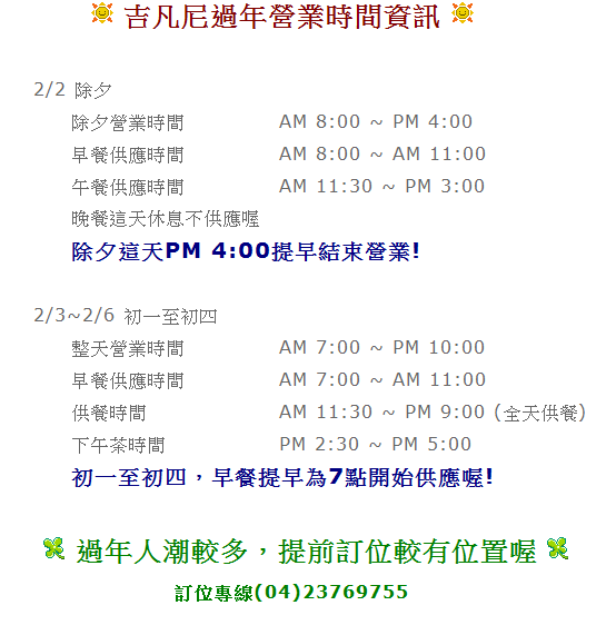 吉凡尼營業時間.png