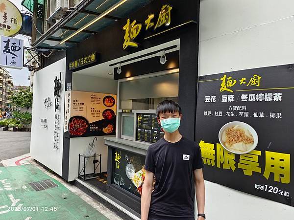 延吉街新開的「麵大廚」-點一碗麵，豆花任你吃！
