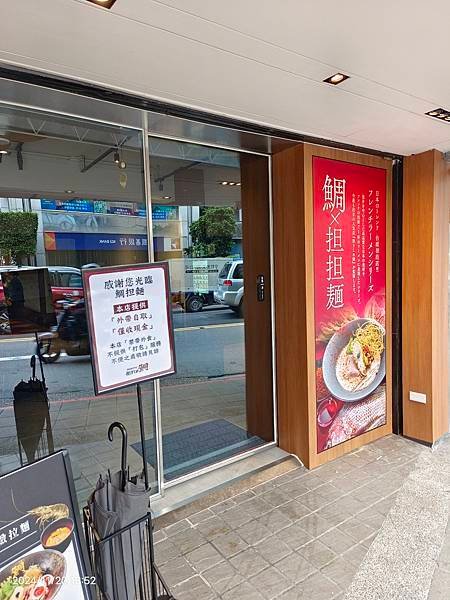 延吉街新開的抱きしめ鯛——鯛担麵專門店