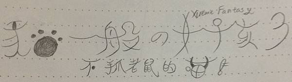 貓一般的女孩３：不抓老鼠的喵！