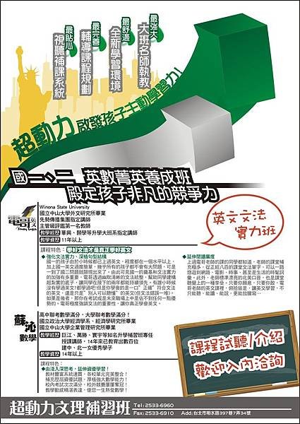 2012超動力國七國八招生海報