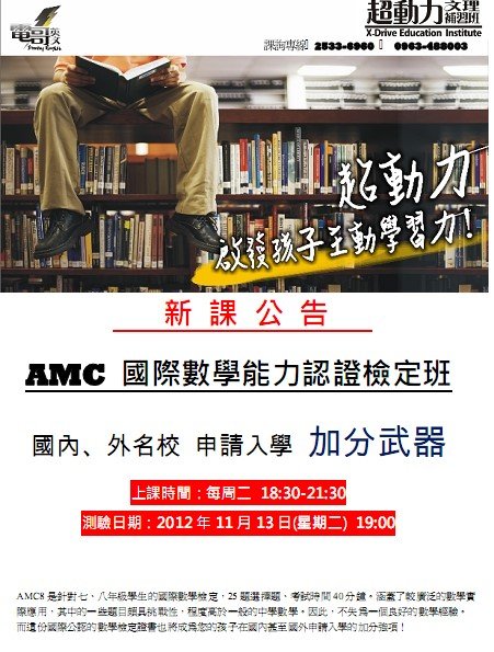 AMC數學檢定班