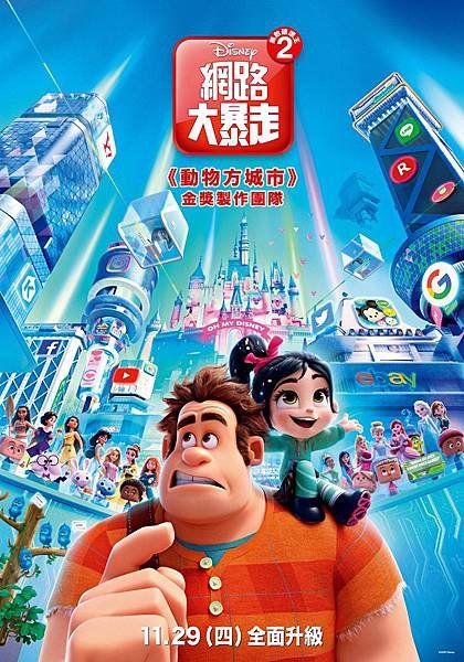 無敵破壞王2:網路大暴走 - 高清電影,電影搶先看,電影線上看