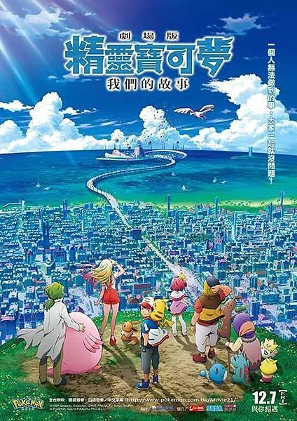精靈寶可夢 我們的故事 劇場版 - 免費影城,電影線上看,電影下載,高清電影