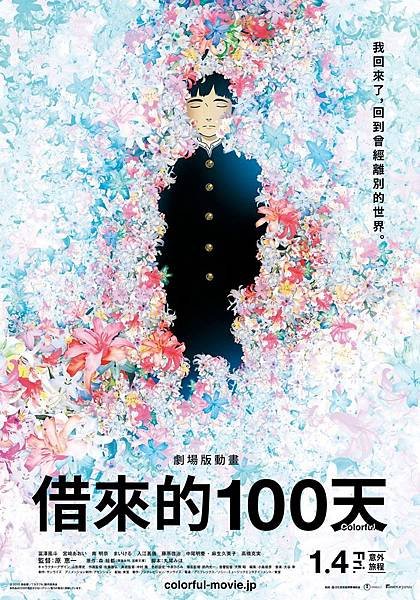 借來的100天 - 免費影城,電影線上看,電影下載,高清電影