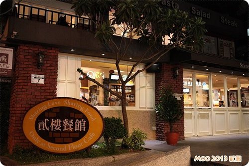 貳樓餐廳(Second Floor Cafe)-公館店