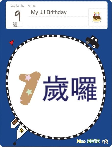 1歲生日