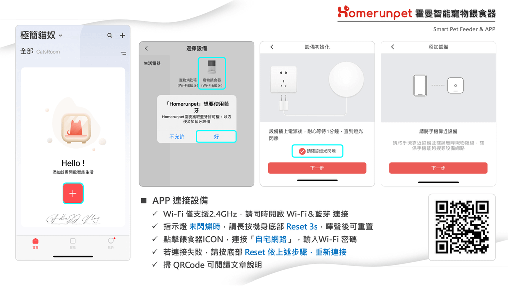 極簡貓奴｜Homerunpet 霍曼智能寵物餵食器