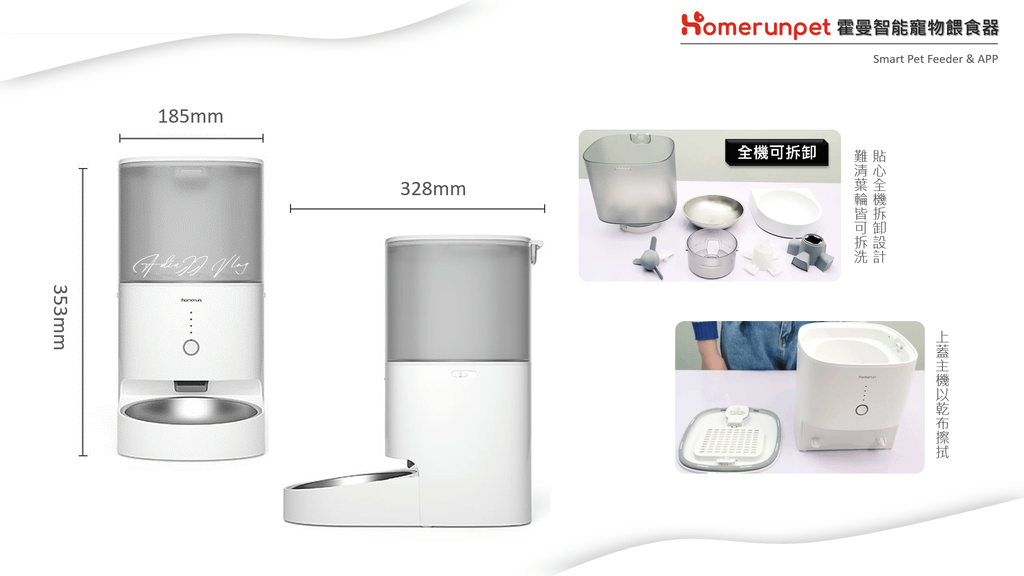 極簡貓奴｜Homerunpet 霍曼智能寵物餵食器