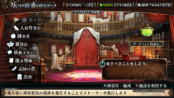 ガレリアの地下迷宮と魔女ノ旅団_20201209192126.png