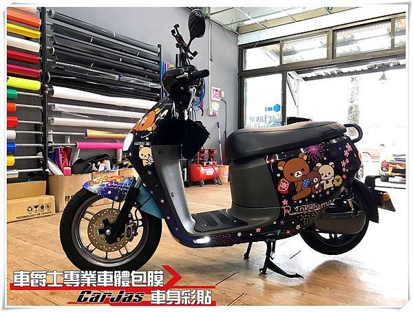 GOGORO2 客製化拉拉熊全車彩貼