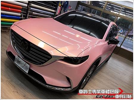 MAZDA CX-9 全車櫻花粉%2F高亮黑改色包膜