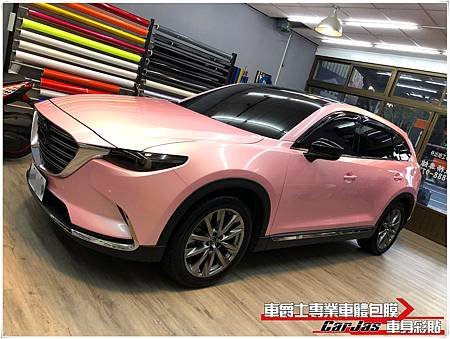 MAZDA CX-9 全車櫻花粉%2F高亮黑改色包膜