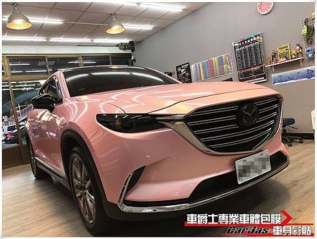 MAZDA CX-9 全車櫻花粉%2F高亮黑改色包膜