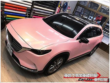 MAZDA CX-9 全車櫻花粉%2F高亮黑改色包膜