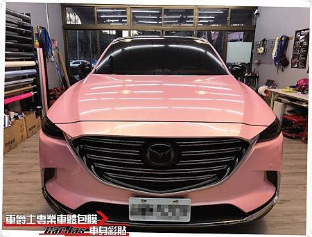 MAZDA CX-9 全車櫻花粉%2F高亮黑改色包膜