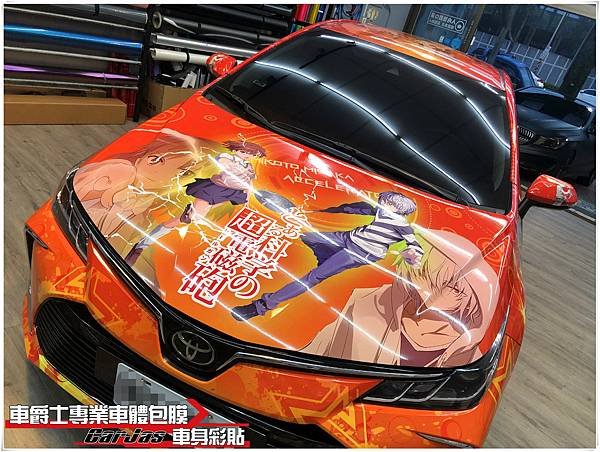 車爵士車體包膜車身彩貼-TOYOTA ALTIS 客製化某科學的超電磁砲全車彩貼代施工