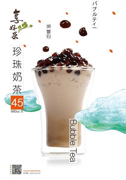 珍珠奶茶