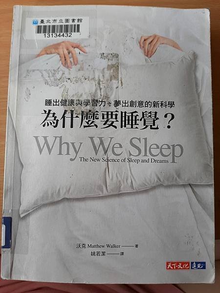 好書推薦 為什麼要睡覺?