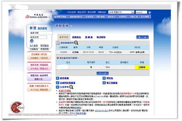 預辦登機步驟5
