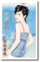 花蝶1340《野獸看招！》
